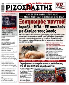 Ριζοσπάστης