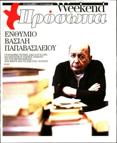 ΤΑ ΝΕΑ - ΠΡΟΣΩΠΑ