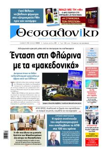 θεσσαλονίκη