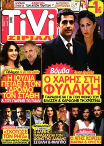 TV ΣΙΡΙΑΛ