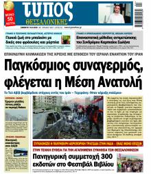 Τύπος Θεσσαλονίκης