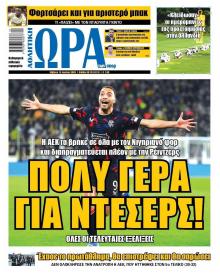 Η ώρα των Σπορ