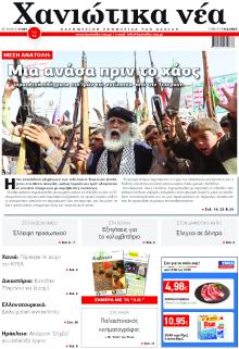 Χανιώτικα Νέα