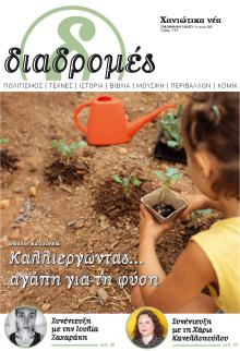 Διαδρομές Χανιώτικα Νέα