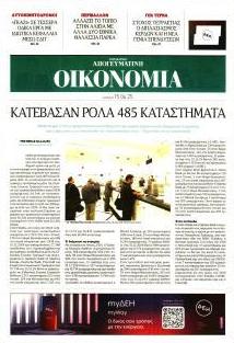 Οικονομία