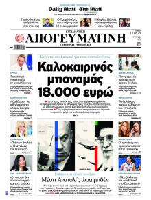 Απογευματινή