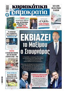 Δημοκρατία