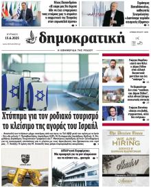 Δημοκρατική