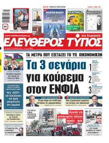 Ελεύθερος Τύπος