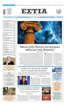 Εστία