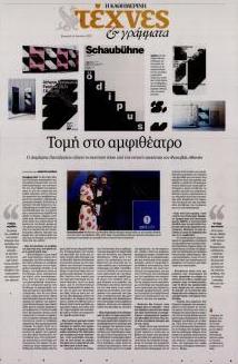 Η ΚΑΘΗΜΕΡΙΝΗ - ΤΕΧΝΕΣ ΚΑΙ ΓΡΑΜΜΑΤΑ