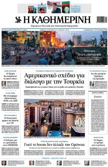 Καθημερινή