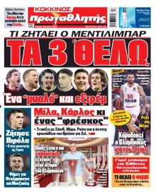 Κόκκινος Πρωταθλητής
