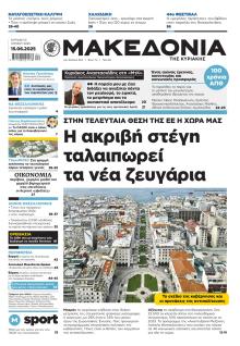 Μακεδονία
