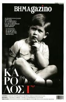 ΤΟ ΒΗΜΑ ΤΗΣ ΚΥΡΙΑΚΗΣ - BHMAGAZINO