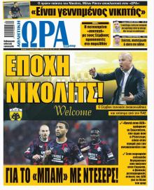 Η ώρα των Σπορ