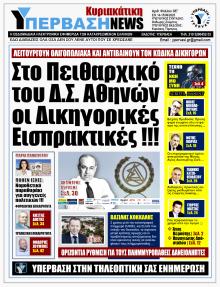 Υπέρβαση News
