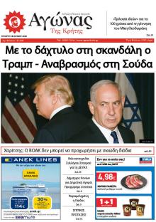 Αγώνας της Κρήτης