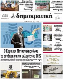 Δημοκρατική