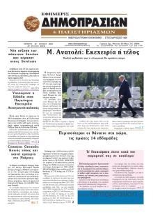 Δημοπρασιών