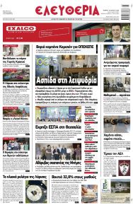 Ελευθερία Λάρισσας
