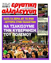 Εργατική Αλληλεγγύη