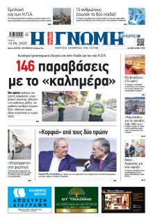 Γνώμη της Πάτρας