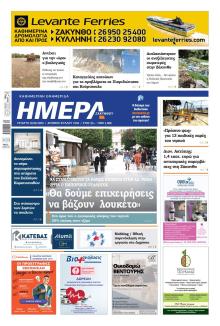 Ημέρα Ζακύνθου