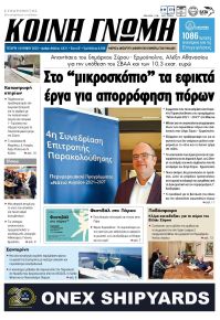 Κοινή Γνώμη Κυκλάδων
