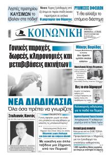 Κοινωνική