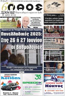 Λαός Βέροιας