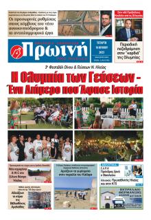 Πρωινή Ηλείας