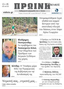 Πρωινή Κιλκίς