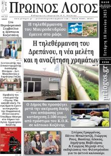 Πρωινός λόγος Κοζάνης