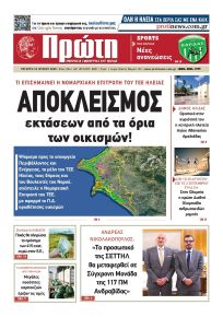 Πρώτη