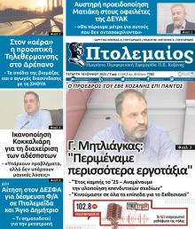 Πτολεμαίος