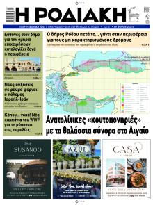 Ροδιακή