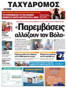 Ταχυδρόμος
