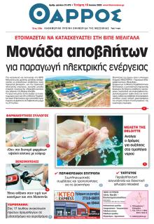 Θάρρος Μεσσηνίας