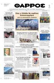 Θάρρος Κοζάνης