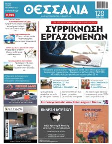 Θεσσαλία