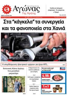Αγώνας της Κρήτης
