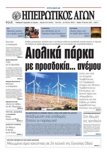 Ηπειρωτικός Αγών