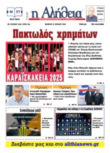 Αλήθεια της Καρδίτσας