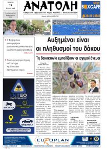 Ανατολή