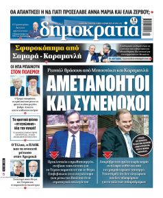 Δημοκρατία