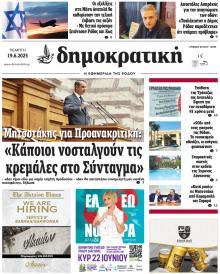 Δημοκρατική