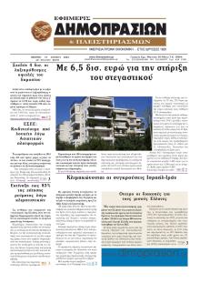 Δημοπρασιών