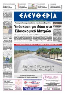 Ελευθερία Καλαμάτας