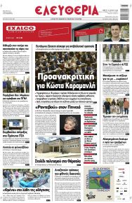 Ελευθερία Λάρισσας